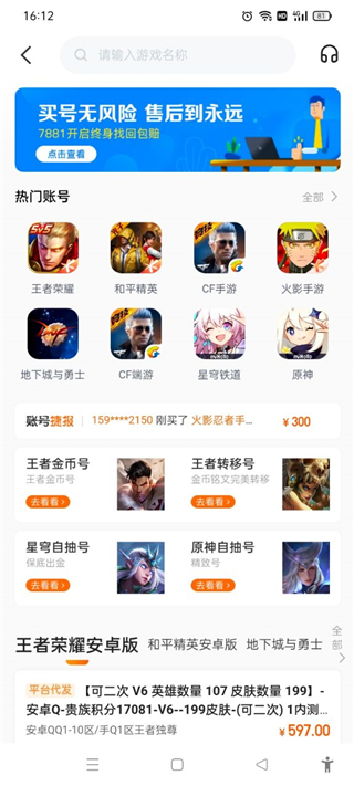 7881游戏交易平台app最新下载安装截图