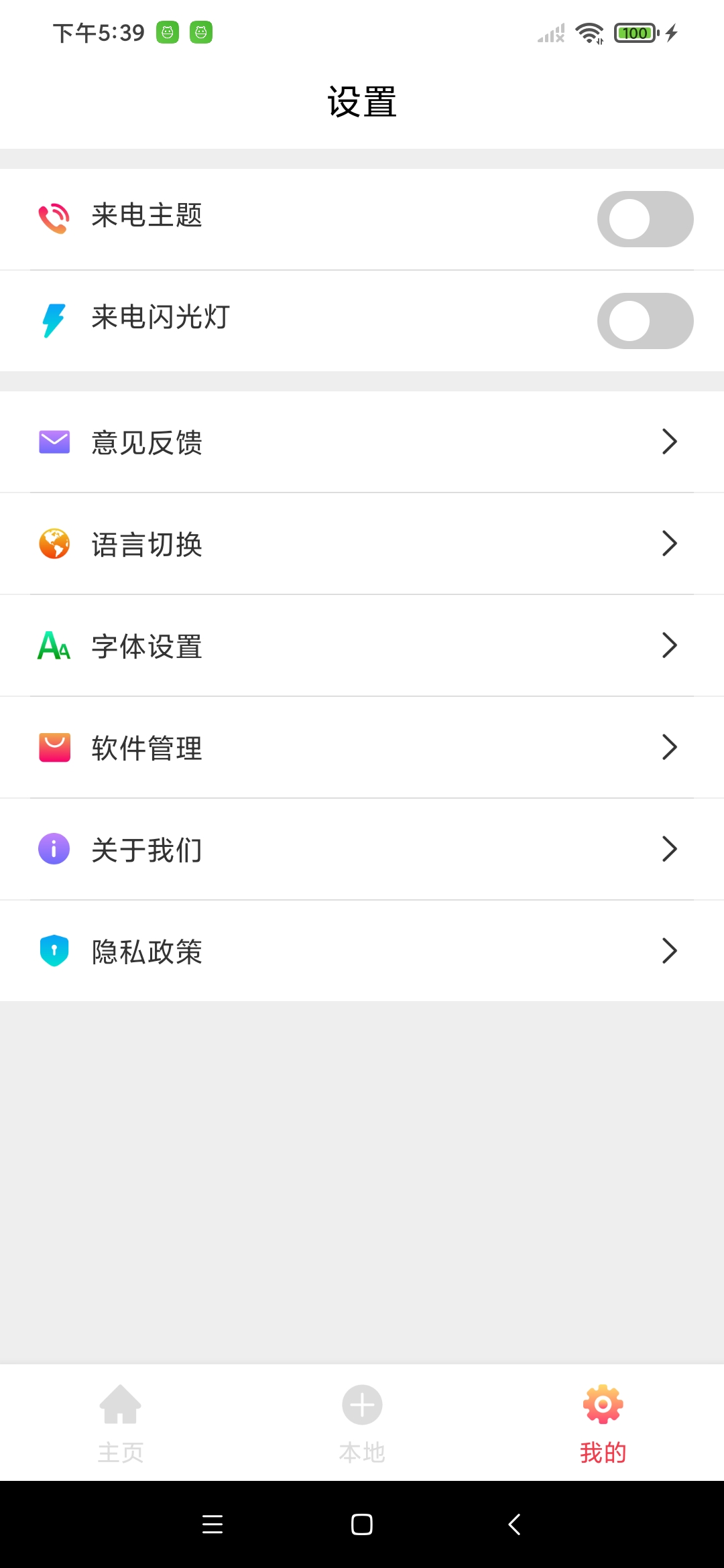 喵喵铃声截图