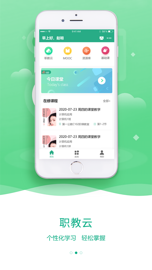 职教云app下载最新版安装截图