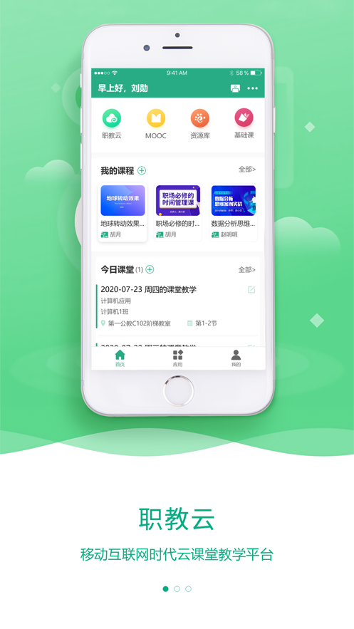 职教云app下载最新版安装截图