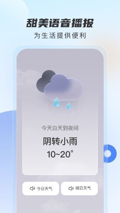 勇推天气日记截图