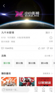 小小影视app官方版正版下载安装截图