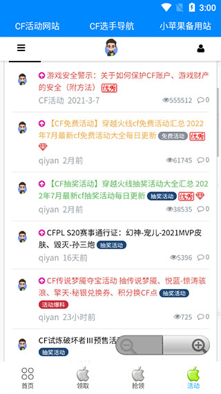 小苹果cf活动助手截图