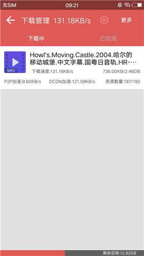 磁力宝app最新版下载安装截图