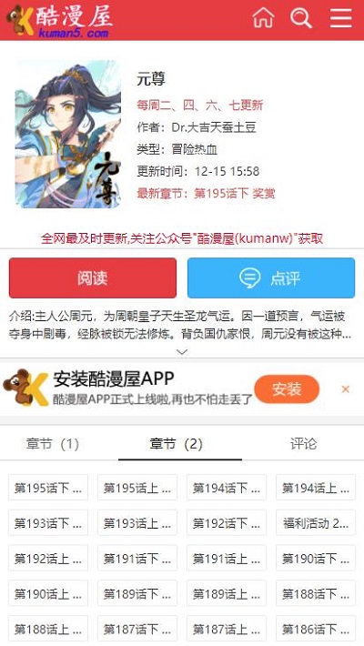 酷漫屋app下载安装官方版最新截图