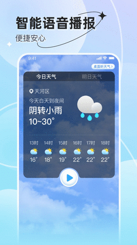 预享天气截图