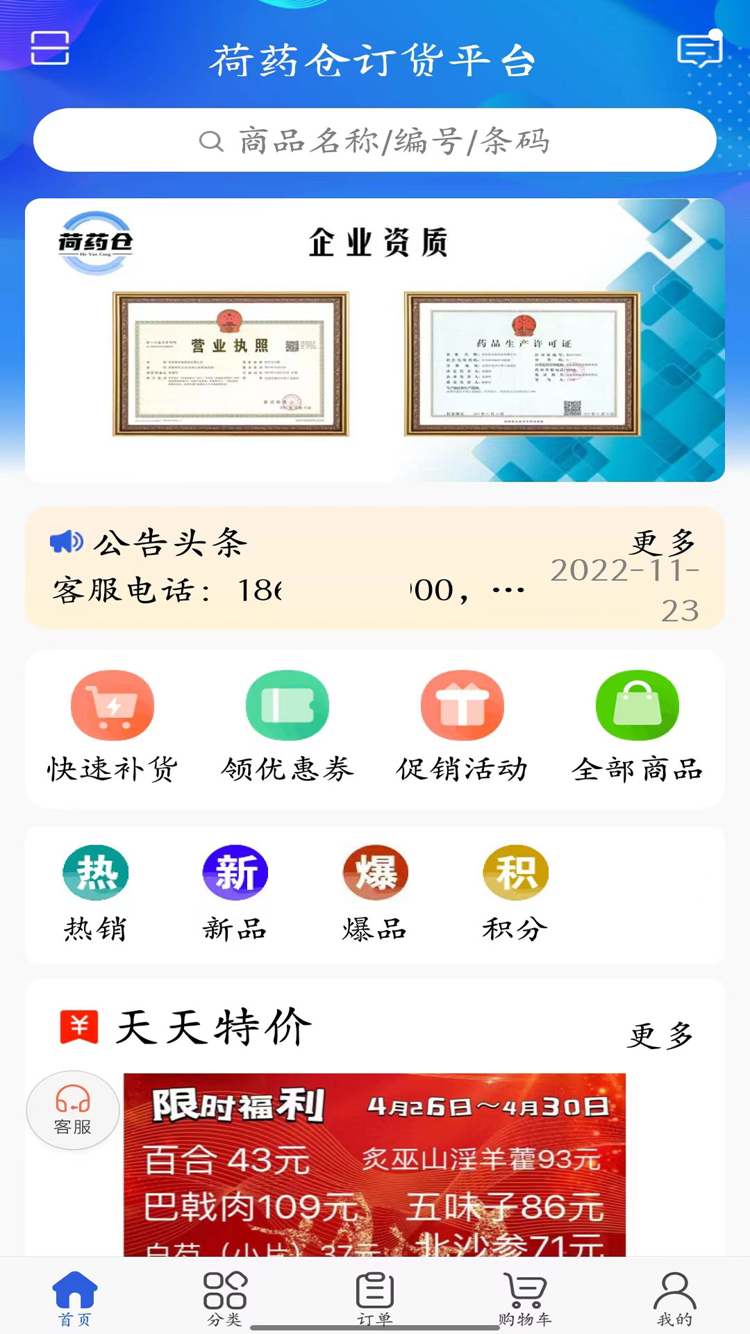 荷药仓截图