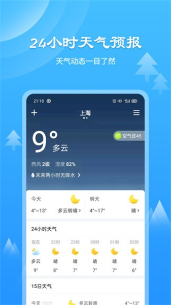 风和天气通截图