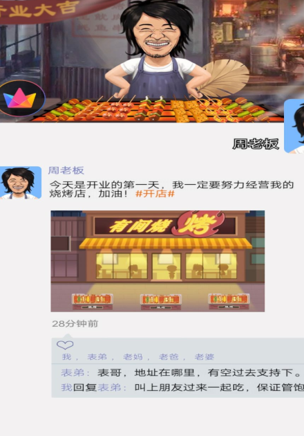 烧烤店大师截图