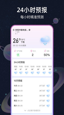 星图天气截图