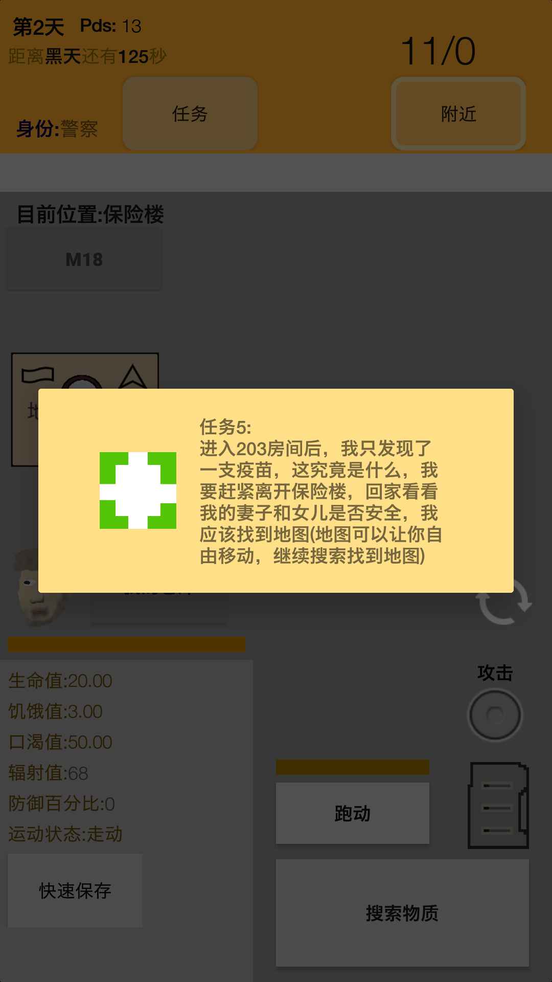 幸存者传染病截图