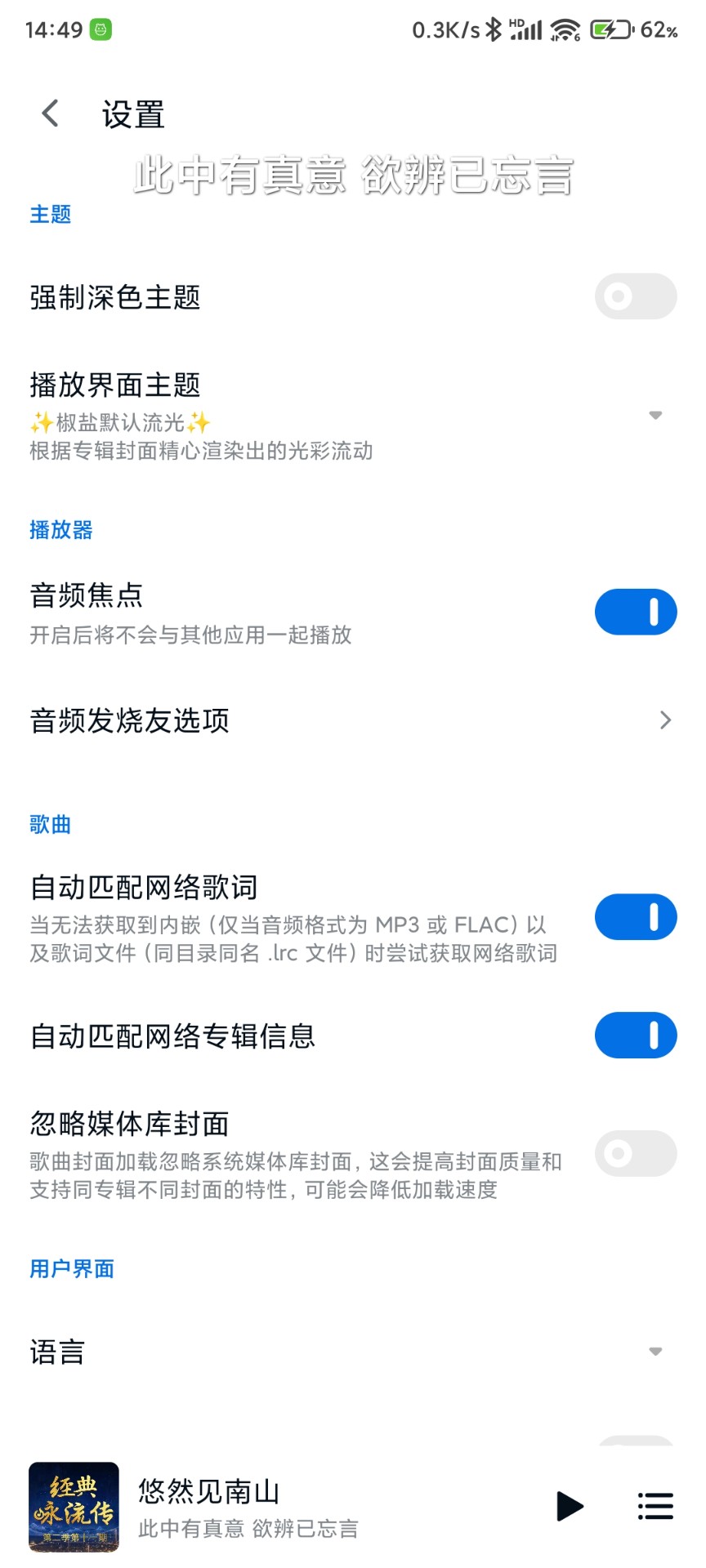 椒盐音乐无广告纯净版截图