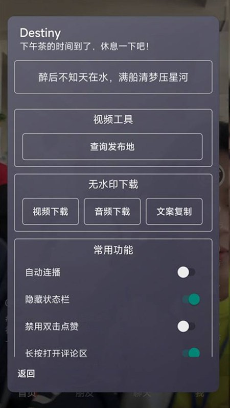 抖音助手(Destiny)截图
