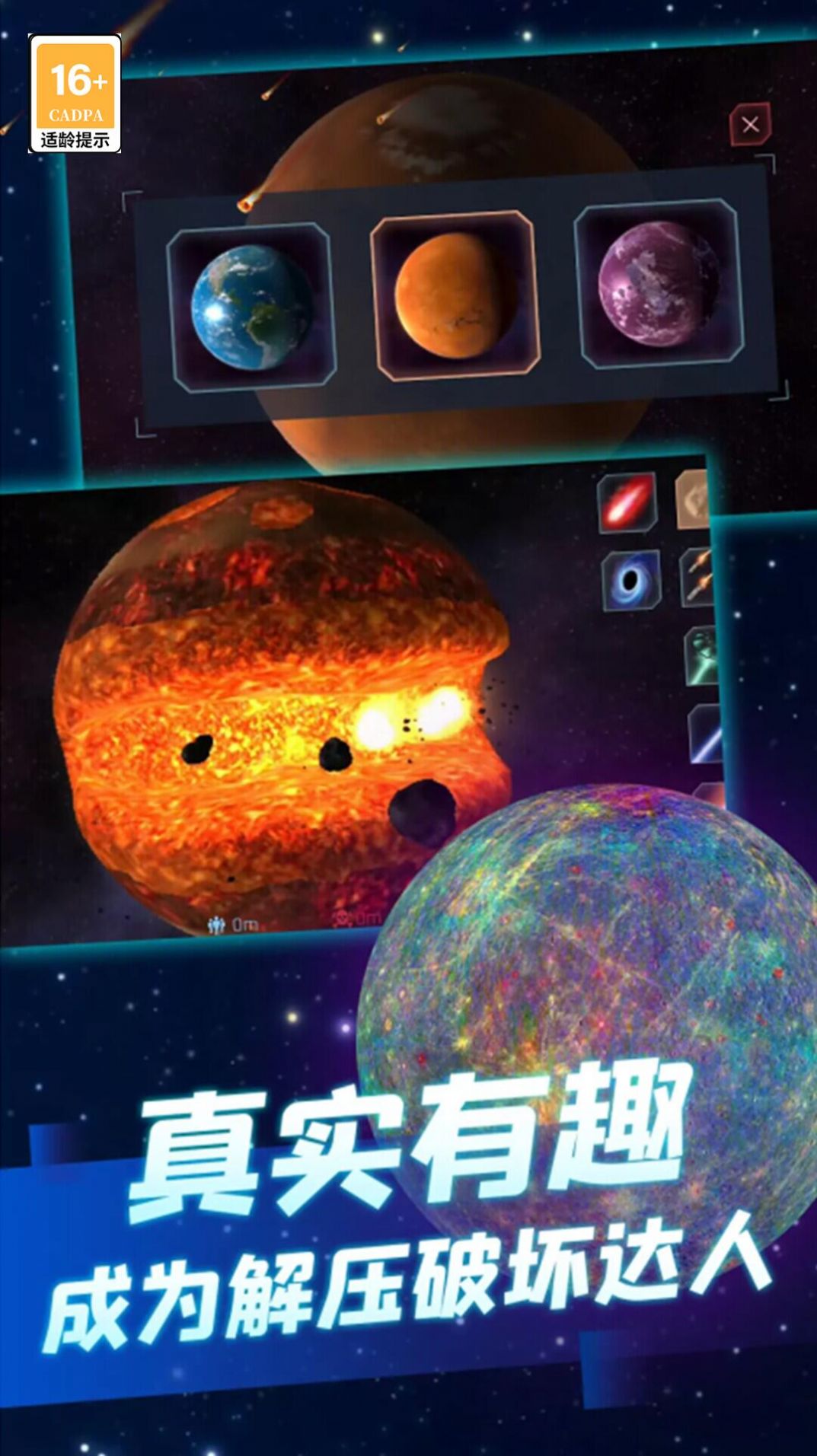 星球毁灭吧截图