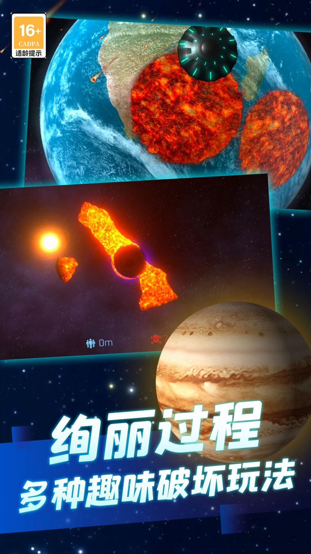 星球毁灭吧截图