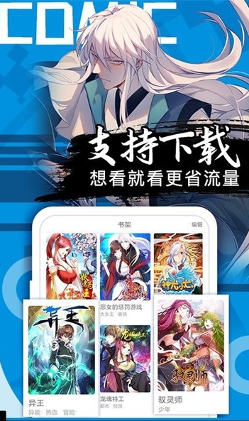 奇特漫画截图