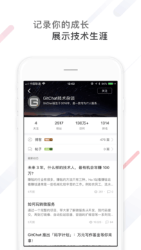 csdn手机版下载安装截图