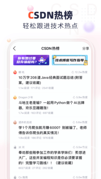 csdn手机版下载安装截图