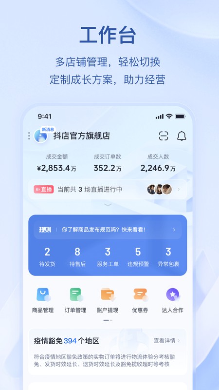 抖店app官方版下载截图