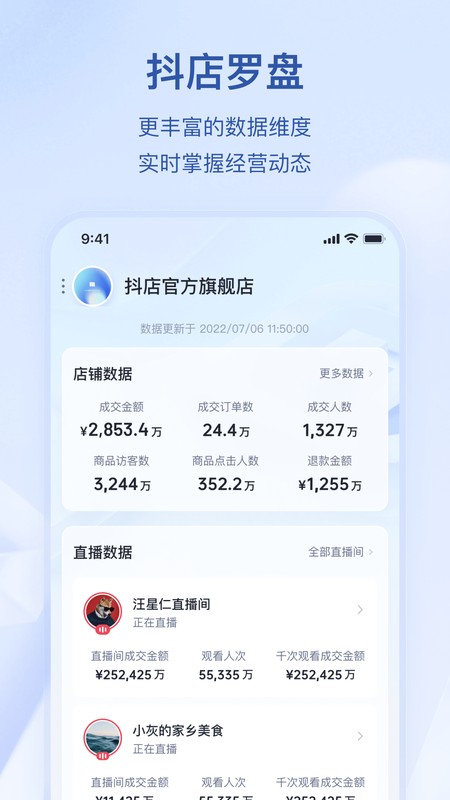 抖店app官方版下载截图