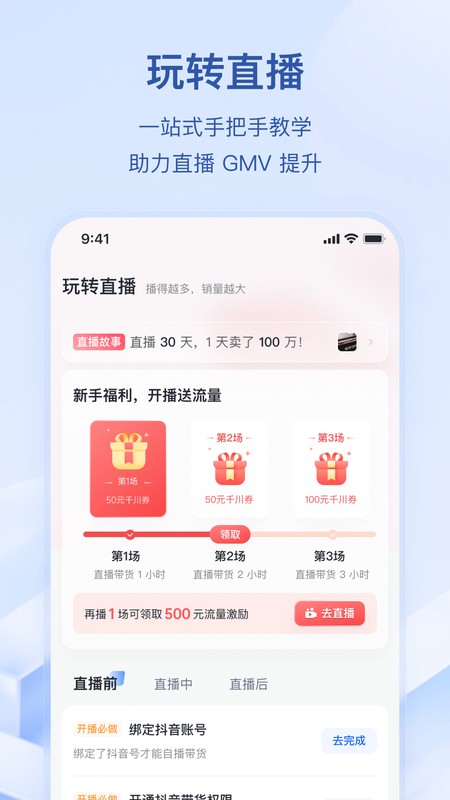 抖店app官方版下载截图