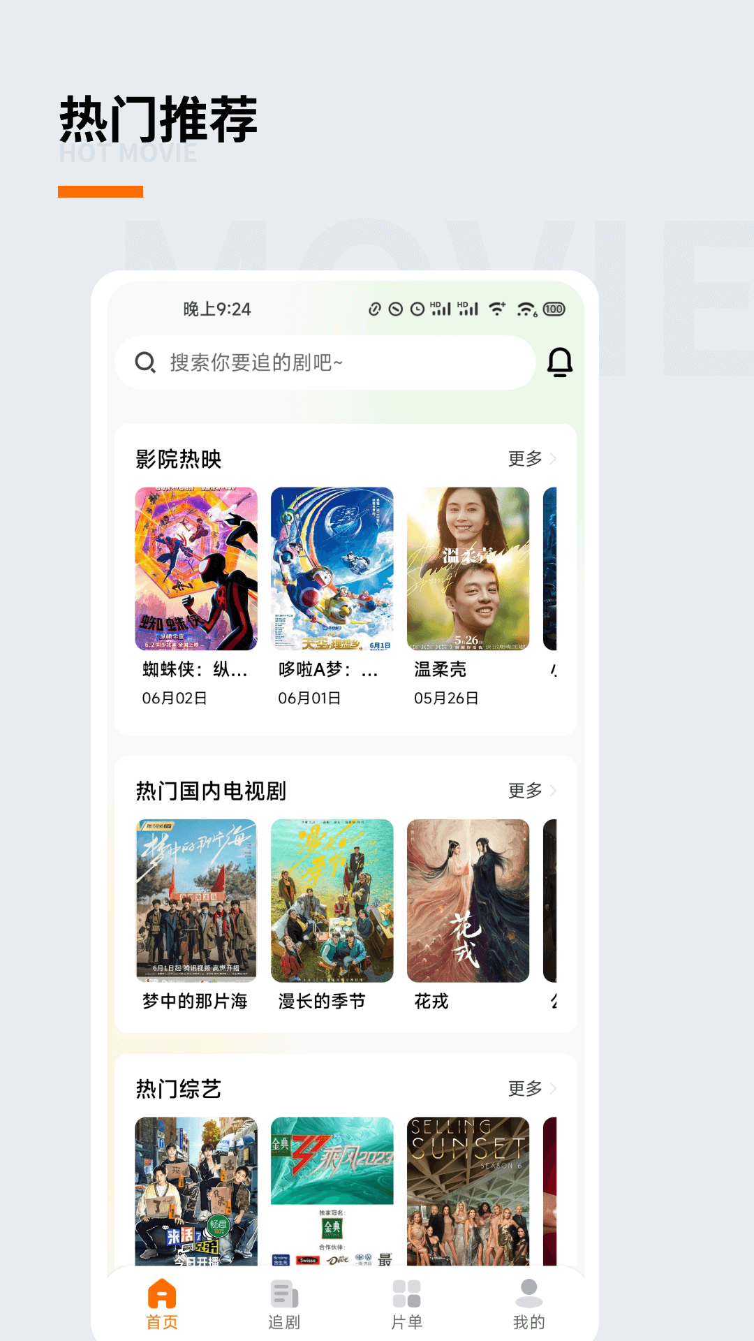 追萝卜截图