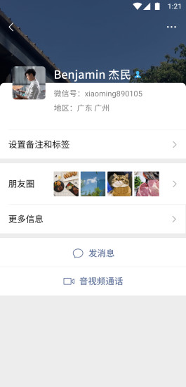 微信8.0.4.1截图