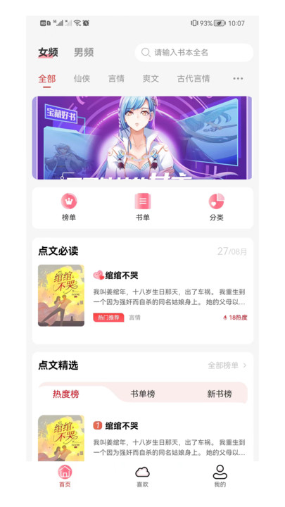 点文小说截图