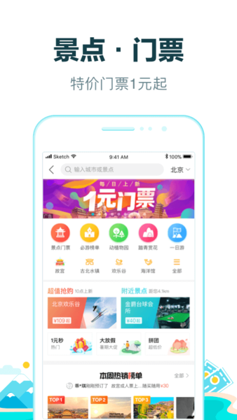 去哪儿网app官方版下载截图