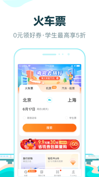 去哪儿网app官方版下载截图