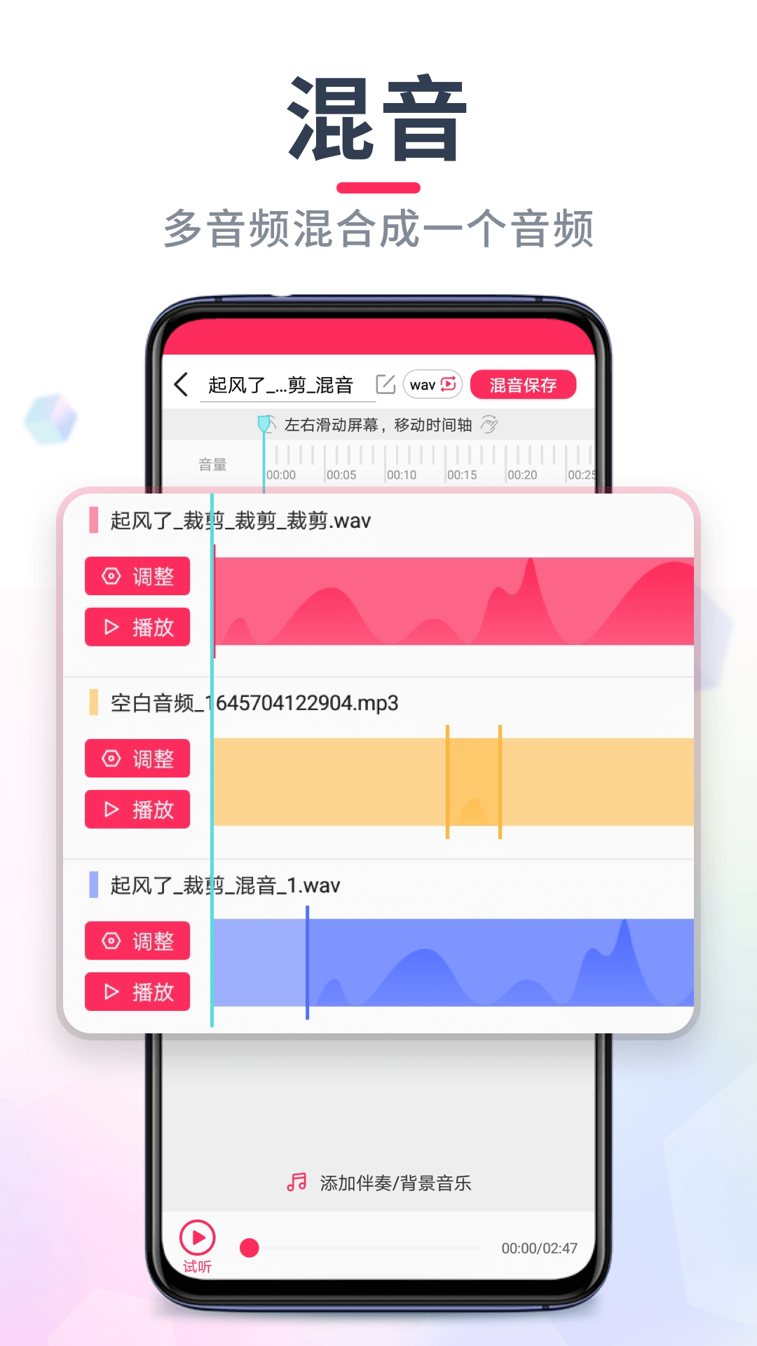 铃声裁剪大师截图