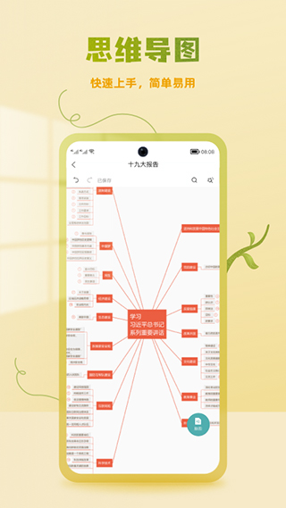 processon手机版下载最新截图