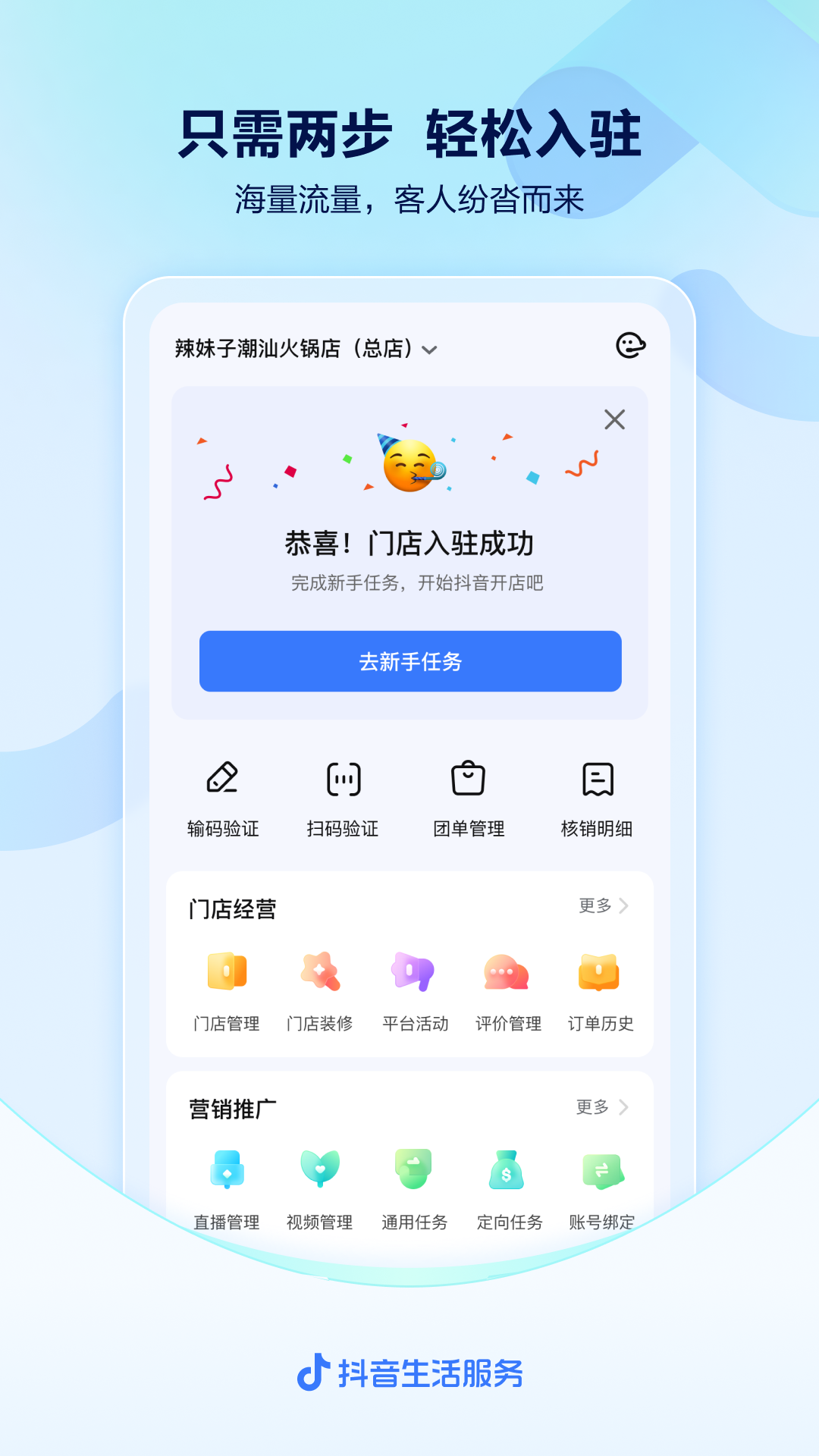 抖音来客app下载官网版安装截图