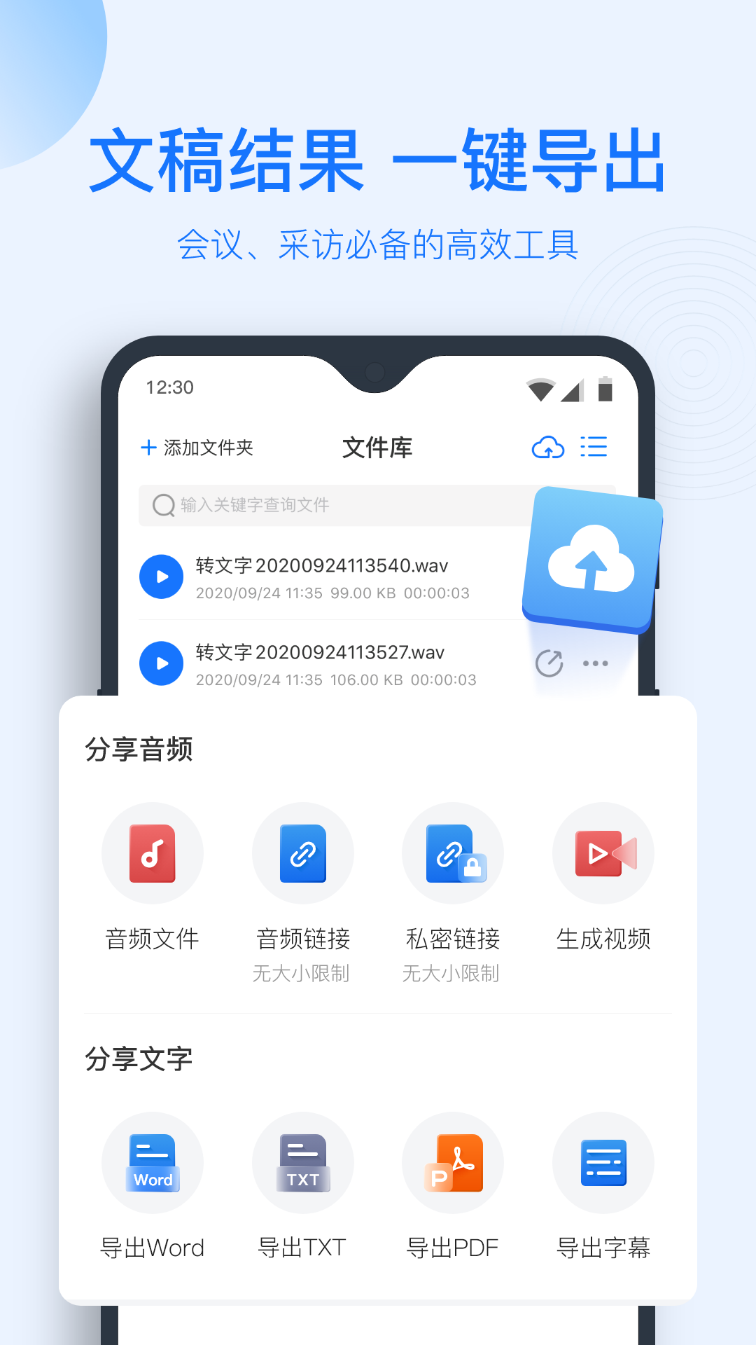 录音转文字办公神器截图