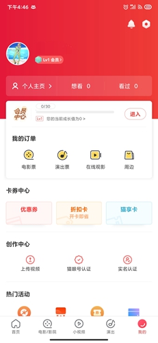 猫眼电影app下载官网版下载截图