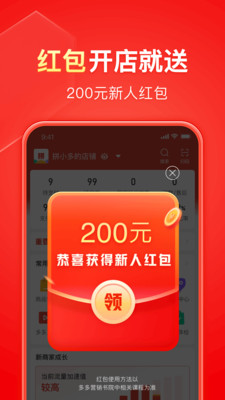 拼多多商家版app官网版下载安装截图