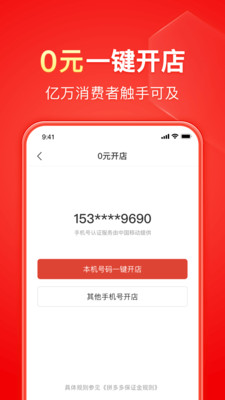 拼多多商家版app官网版下载安装截图