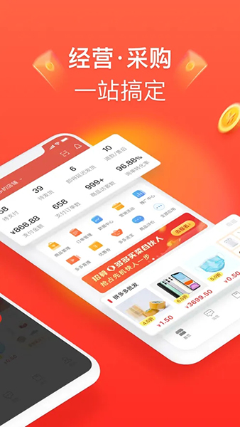 拼多多商家版app官网版下载安装截图