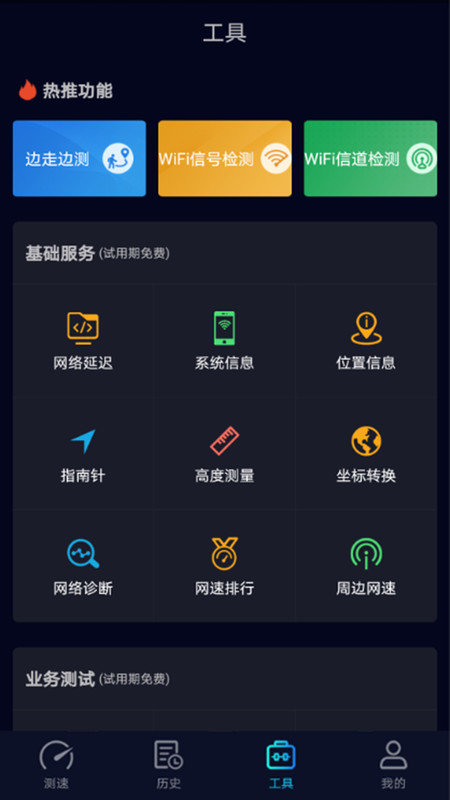 speedtest5g安卓版下载截图