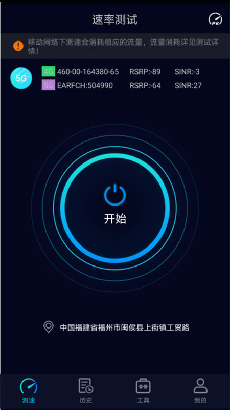 speedtest5g安卓版下载截图