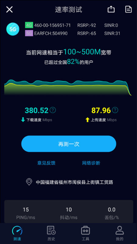 speedtest5g安卓版下载截图