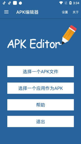 apk编辑器专业版下载截图