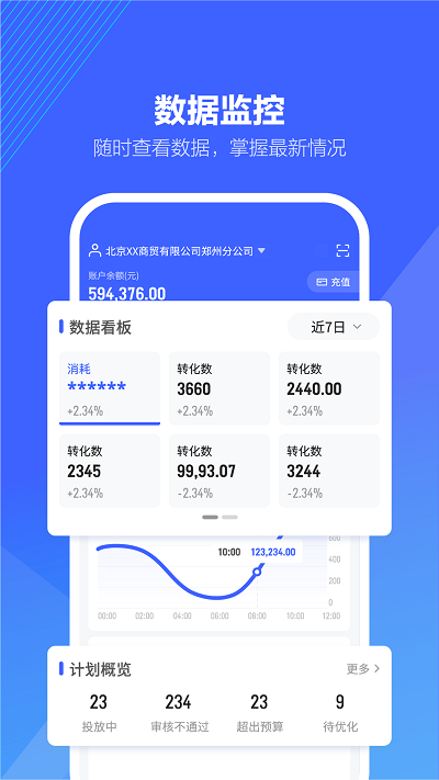 巨量引擎App最新手机版下载安装截图