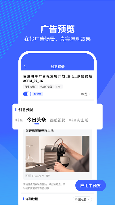 巨量引擎App最新手机版下载安装截图