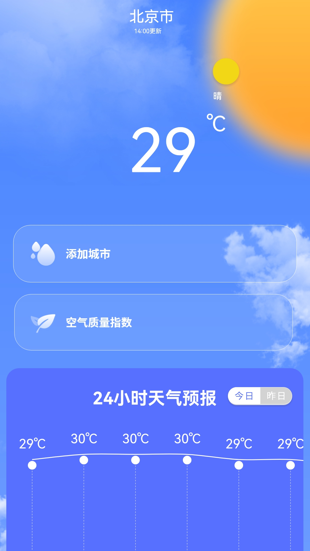 白云天气截图