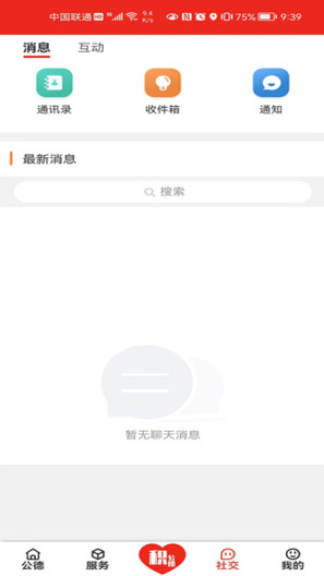 公德驿站截图