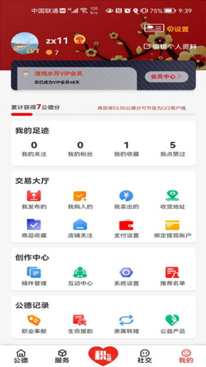 公德驿站截图