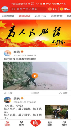 公德驿站截图