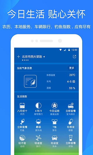 天气预报网截图