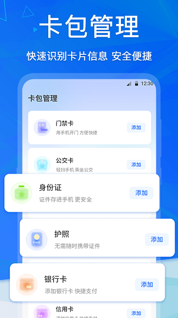 手机NFC公交卡截图